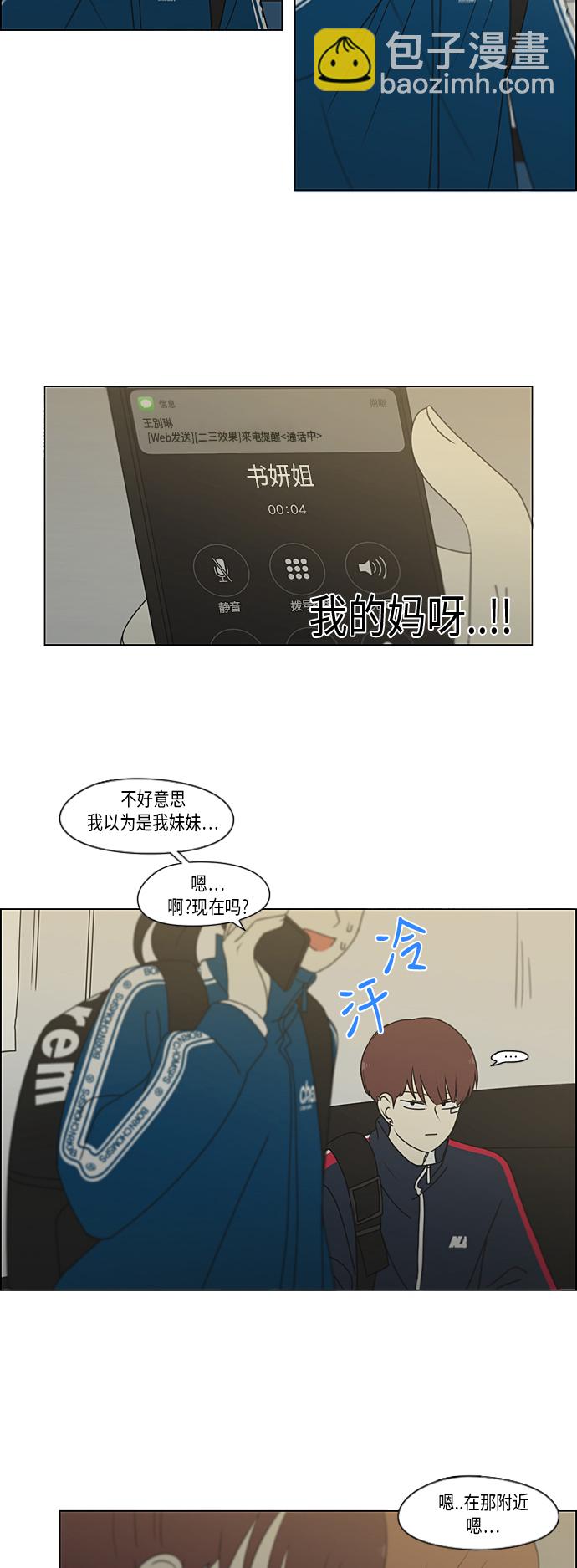 🍔恋爱革命 [第304话] 同床异梦 第32页