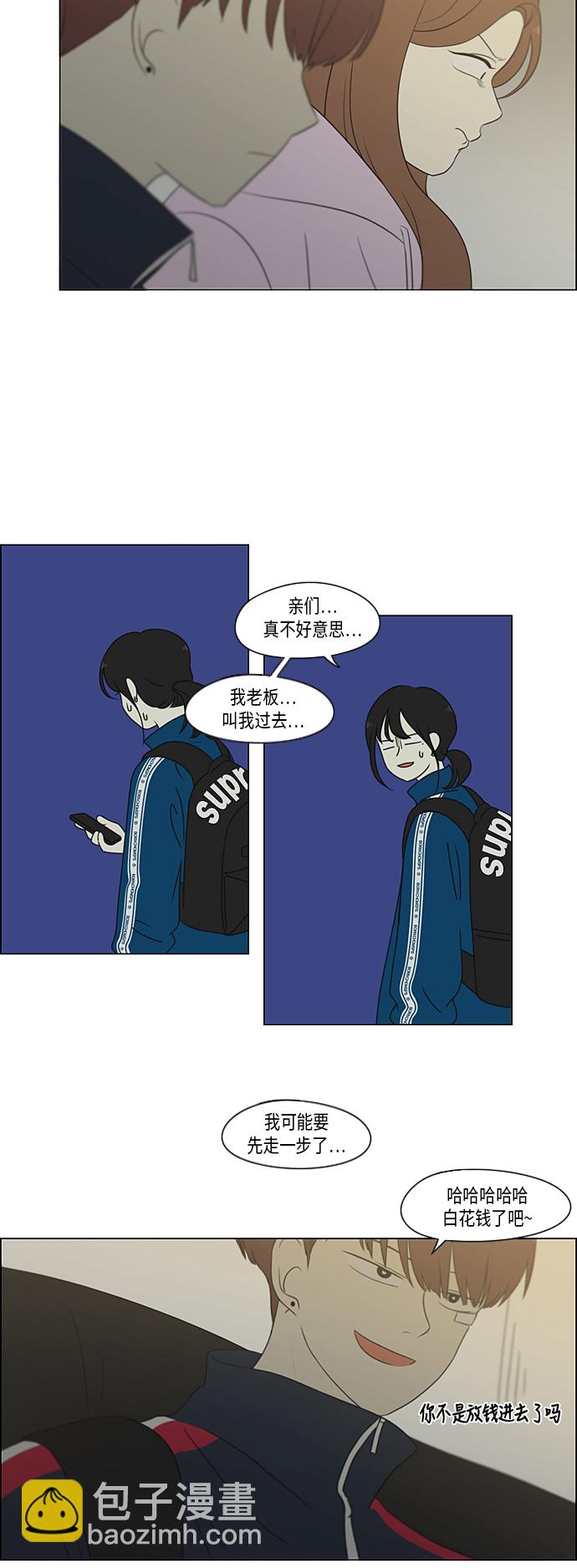🍔恋爱革命 [第304话] 同床异梦 第33页