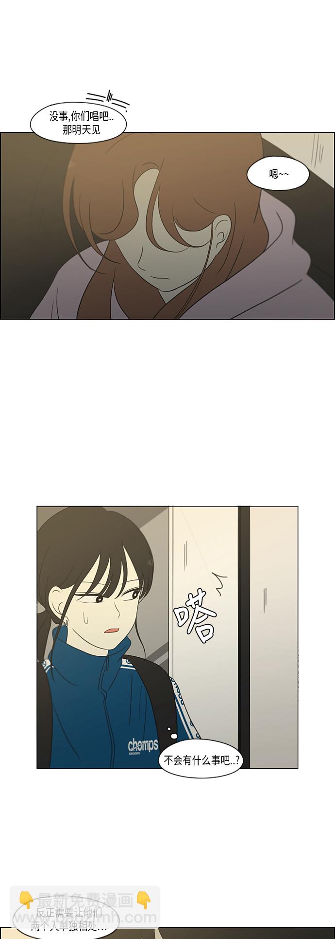 🍔恋爱革命 [第304话] 同床异梦 第34页
