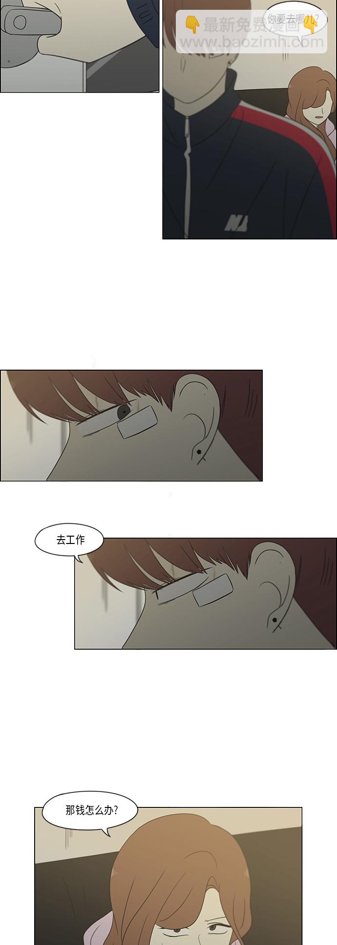 🍔恋爱革命 [第304话] 同床异梦 第37页
