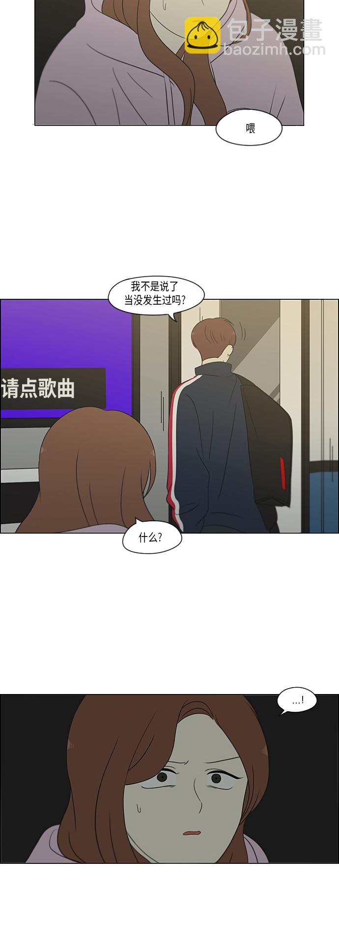 🍔恋爱革命 [第304话] 同床异梦 第38页