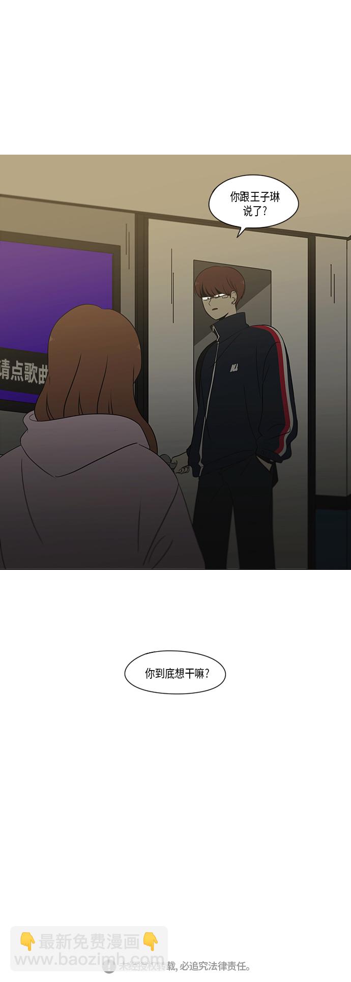 🍔恋爱革命 [第304话] 同床异梦 第39页