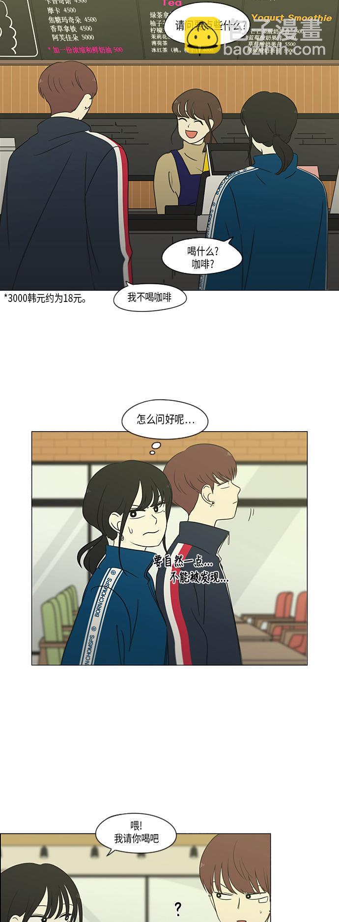 🍔恋爱革命 [第304话] 同床异梦 第4页