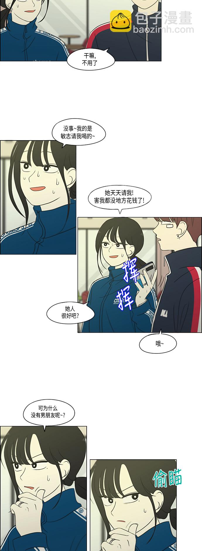 🍔恋爱革命 [第304话] 同床异梦 第5页