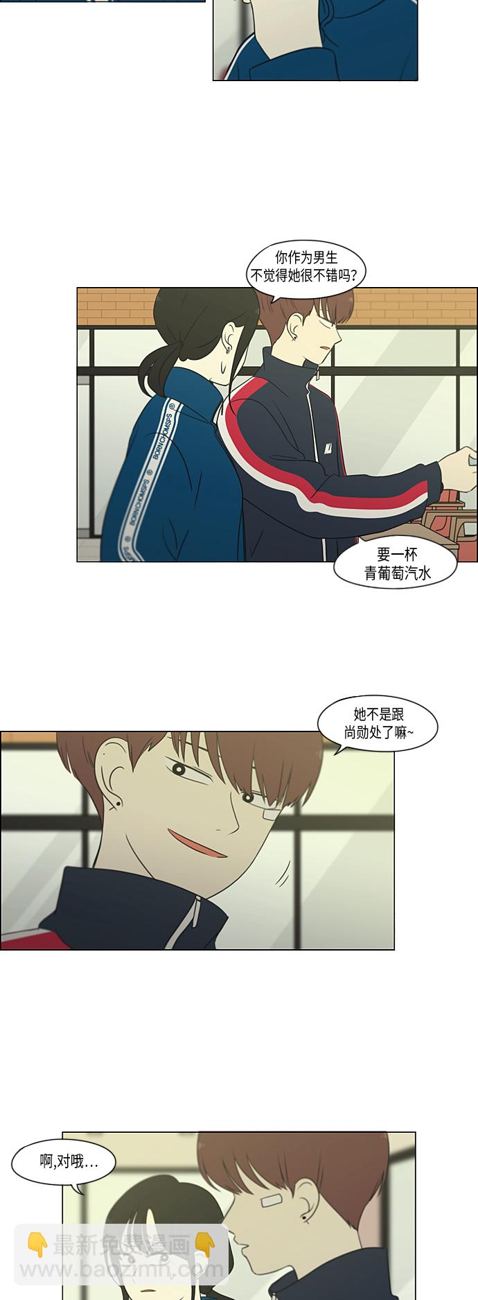 🍔恋爱革命 [第304话] 同床异梦 第6页