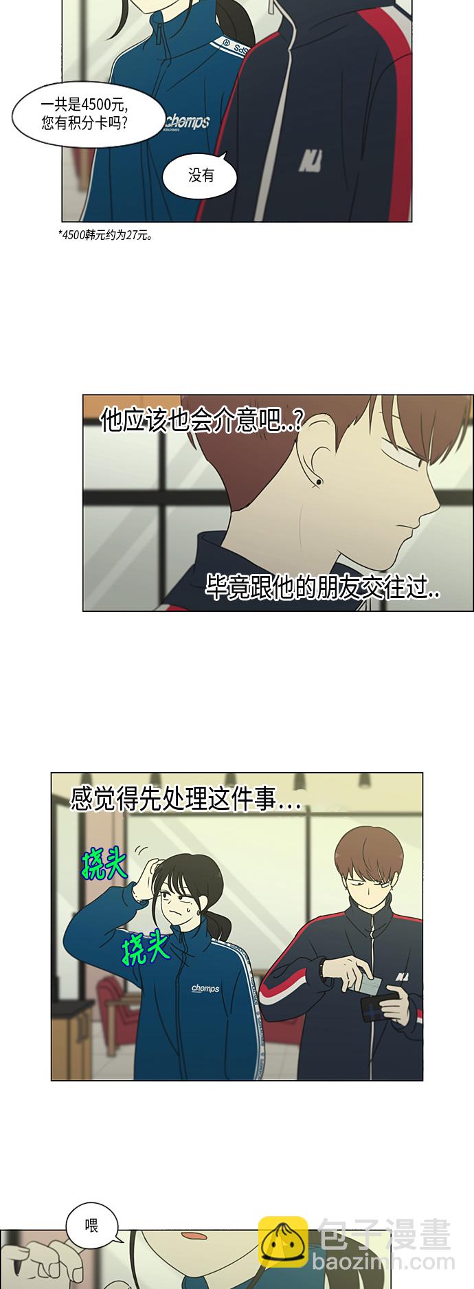 🍔恋爱革命 [第304话] 同床异梦 第7页
