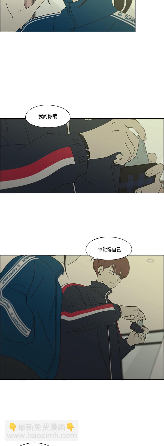 🍔恋爱革命 [第304话] 同床异梦 第8页