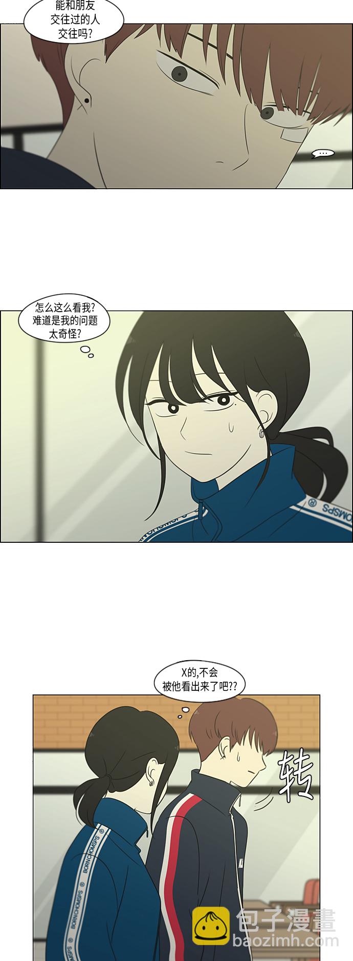 🍔恋爱革命 [第304话] 同床异梦 第9页