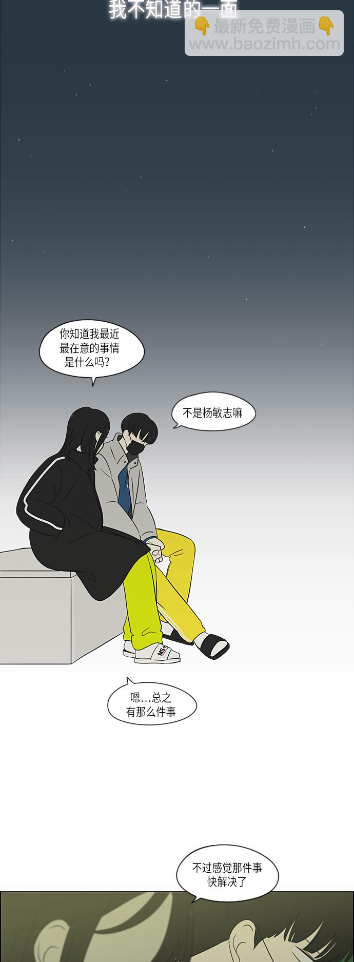 🍔恋爱革命 [第306话] 我不知道的一面 第10页