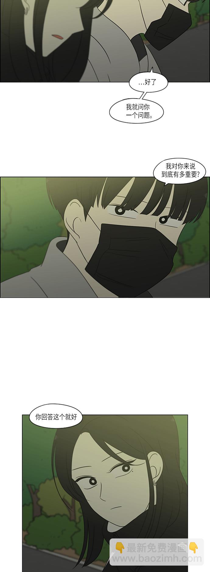 🍔恋爱革命 [第306话] 我不知道的一面 第11页