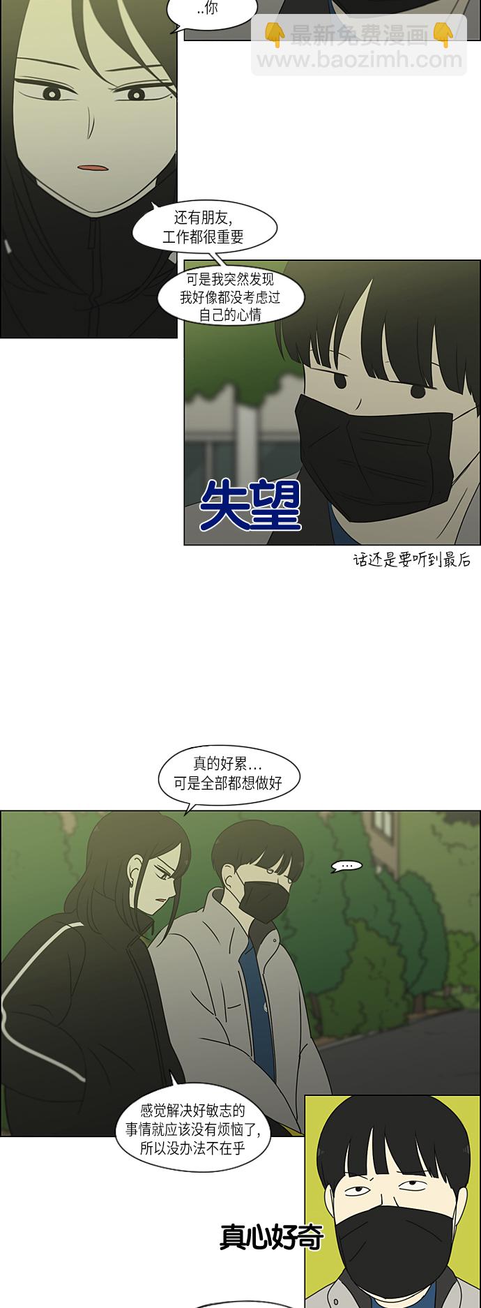 🍔恋爱革命 [第306话] 我不知道的一面 第13页