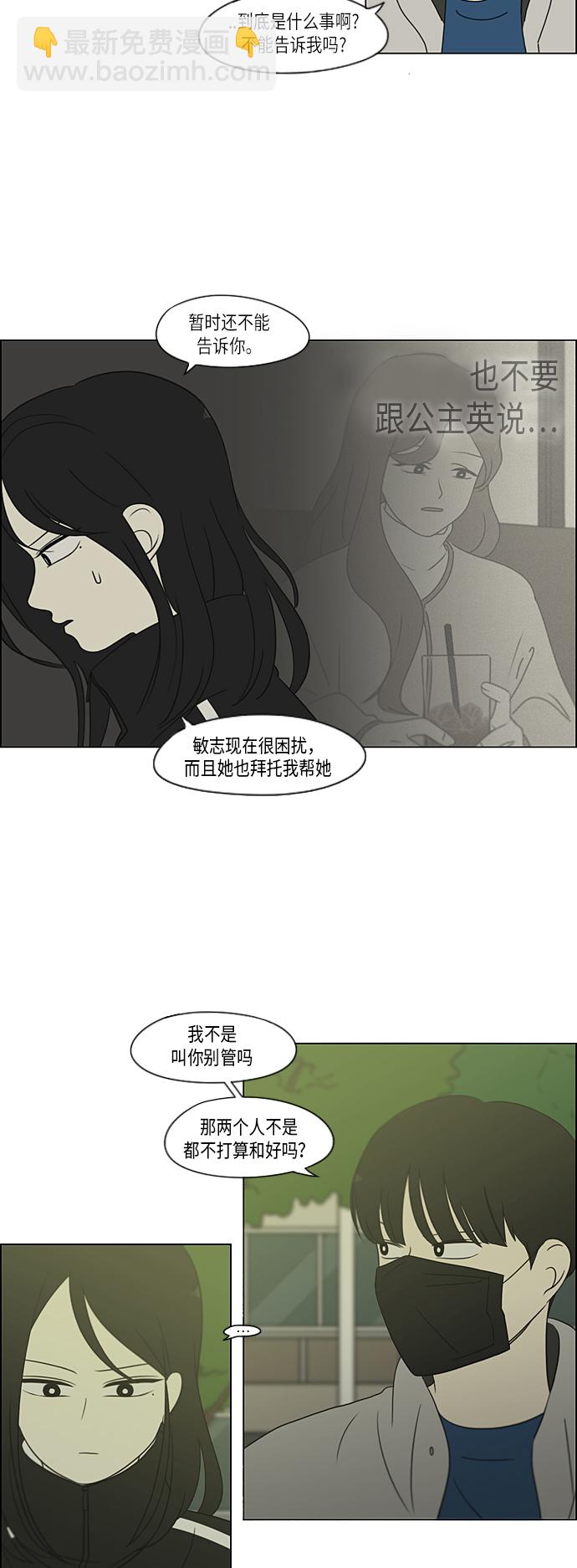 🍔恋爱革命 [第306话] 我不知道的一面 第14页