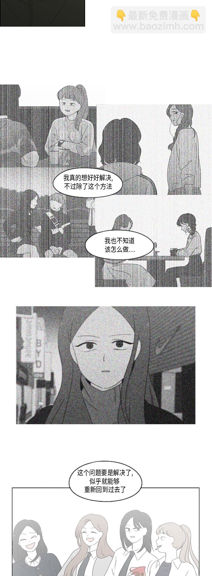 🍔恋爱革命 [第306话] 我不知道的一面 第15页