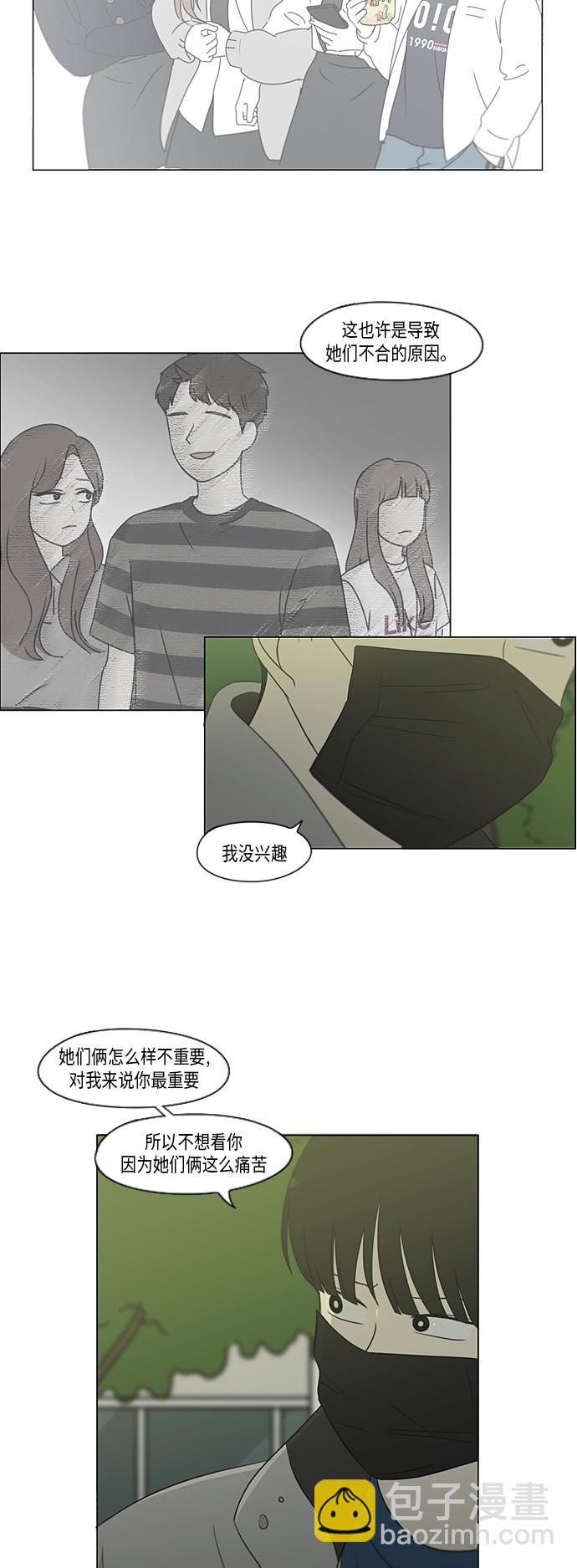 🍔恋爱革命 [第306话] 我不知道的一面 第16页