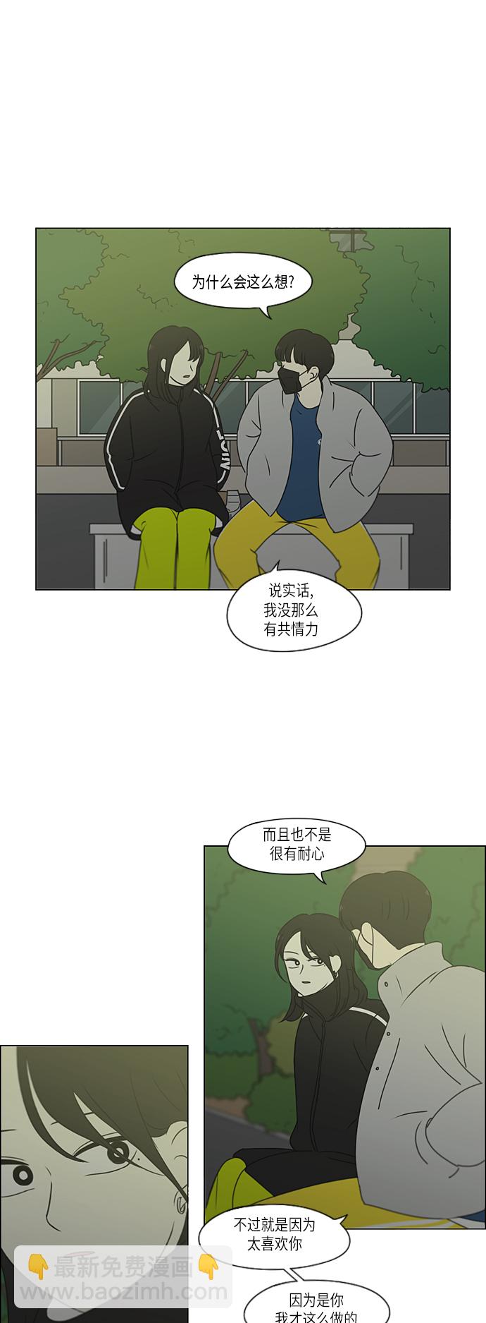 🍔恋爱革命 [第306话] 我不知道的一面 第18页