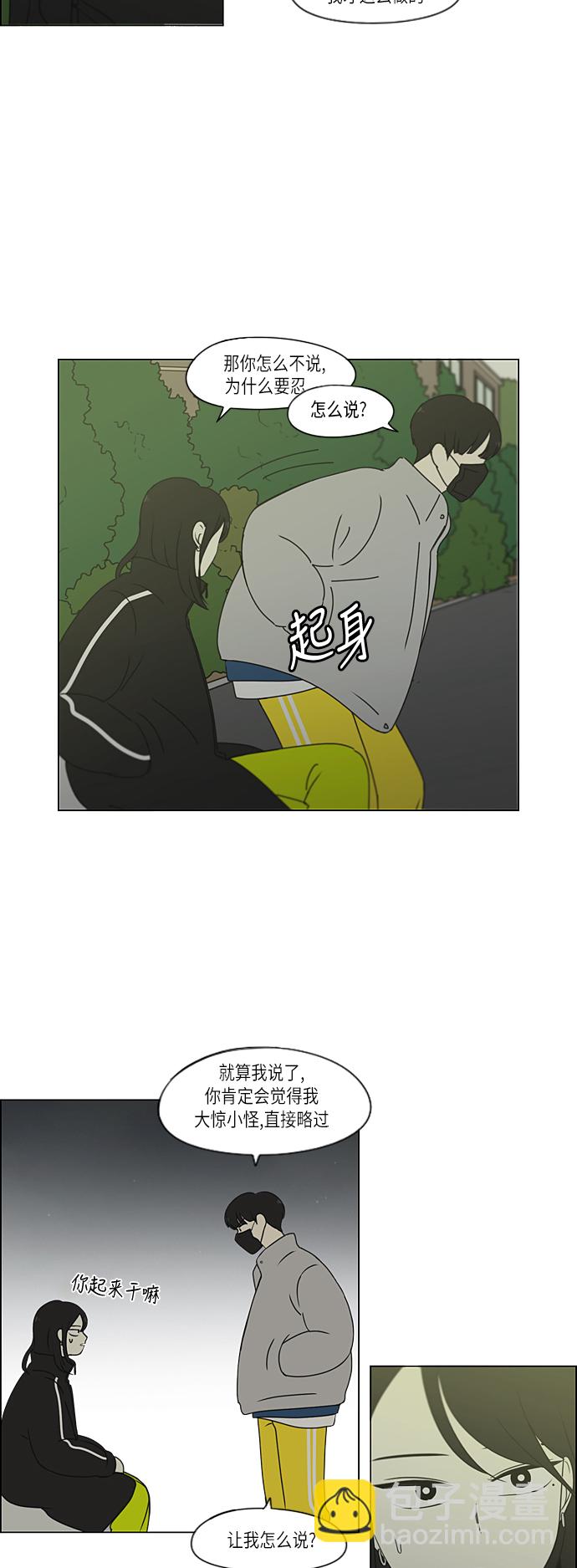 🍔恋爱革命 [第306话] 我不知道的一面 第19页