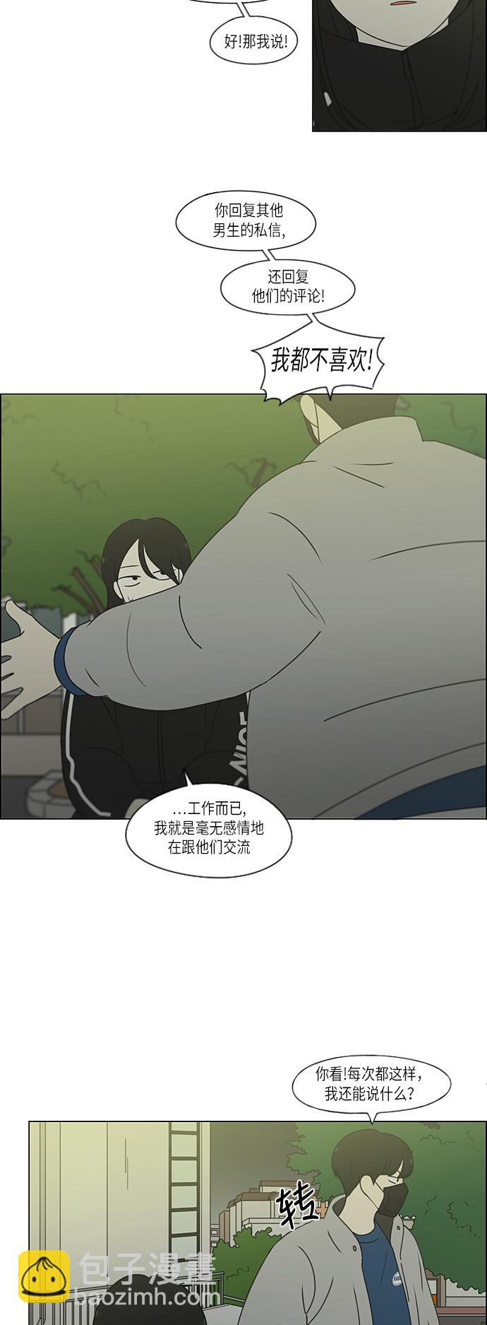 🍔恋爱革命 [第306话] 我不知道的一面 第20页
