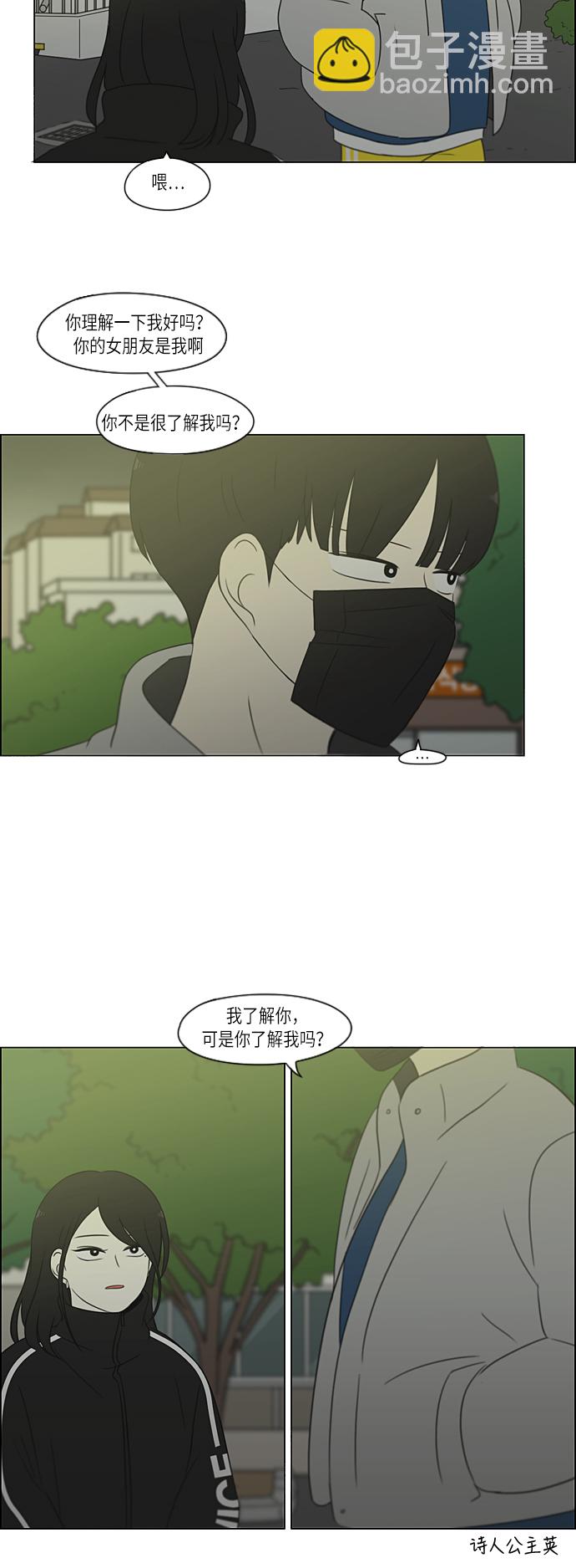 🍔恋爱革命 [第306话] 我不知道的一面 第21页