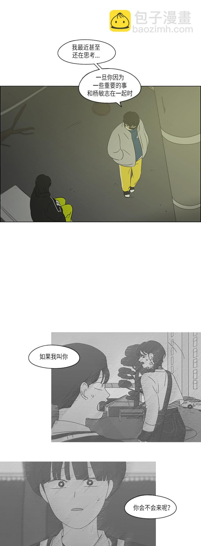 🍔恋爱革命 [第306话] 我不知道的一面 第22页