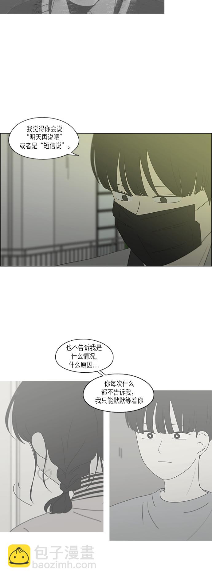 🍔恋爱革命 [第306话] 我不知道的一面 第23页