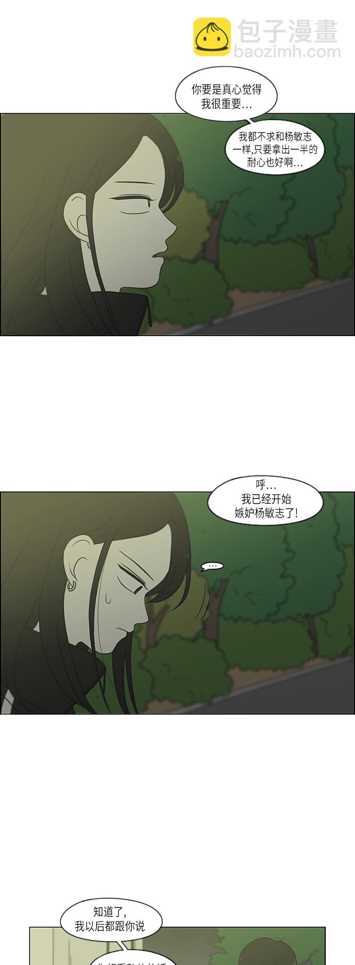 🍔恋爱革命 [第306话] 我不知道的一面 第24页