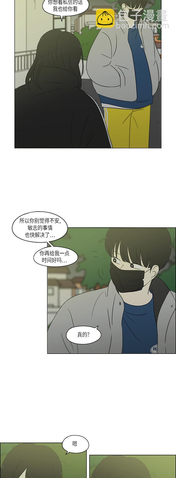 🍔恋爱革命 [第306话] 我不知道的一面 第25页
