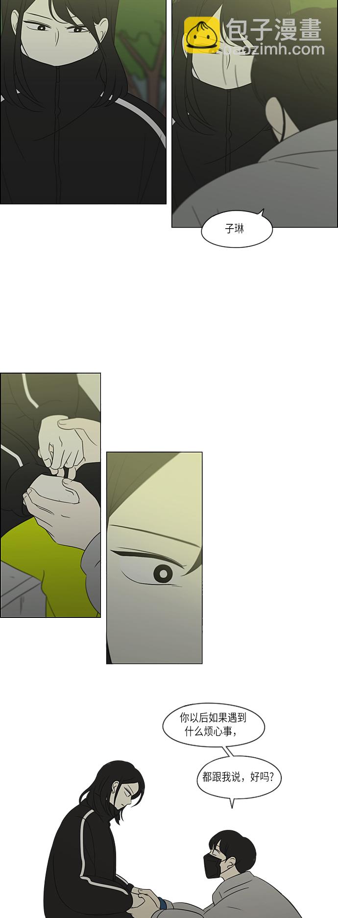 🍔恋爱革命 [第306话] 我不知道的一面 第26页