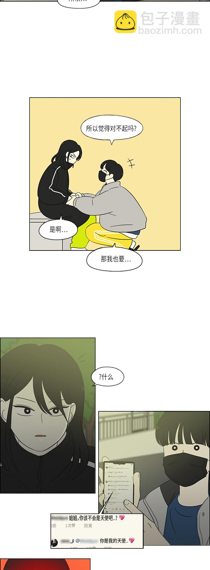 🍔恋爱革命 [第306话] 我不知道的一面 第28页