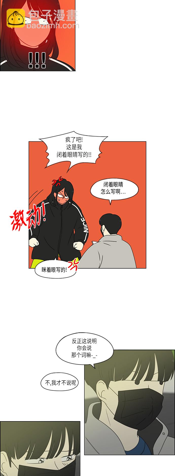 🍔恋爱革命 [第306话] 我不知道的一面 第29页