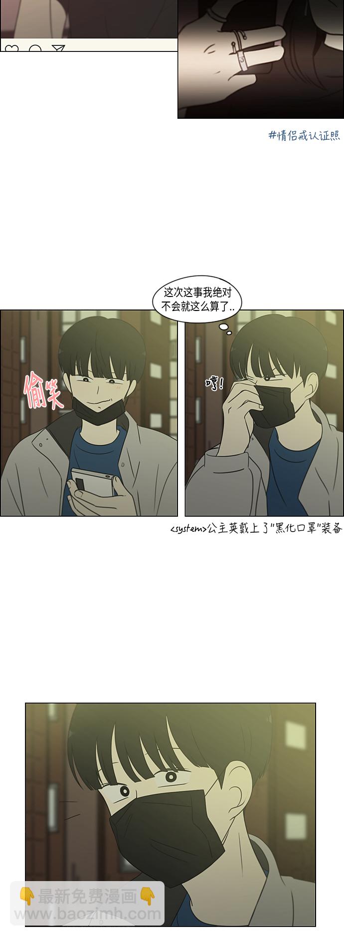 🍔恋爱革命 [第306话] 我不知道的一面 第3页