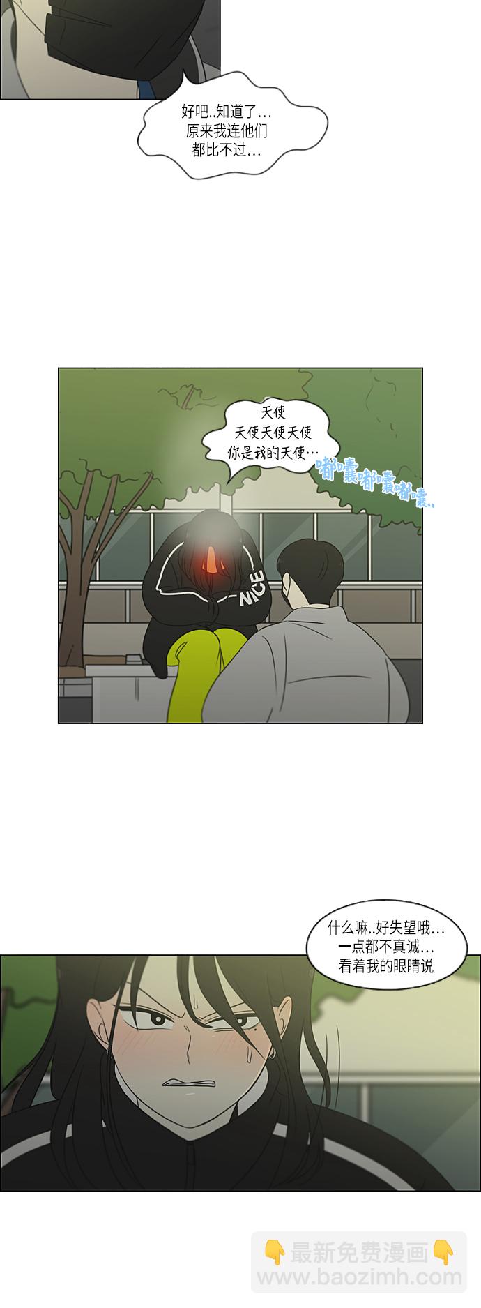 🍔恋爱革命 [第306话] 我不知道的一面 第30页