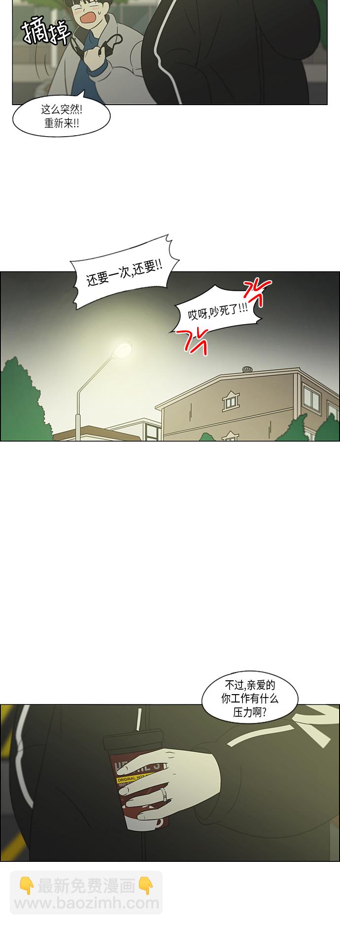 🍔恋爱革命 [第306话] 我不知道的一面 第33页