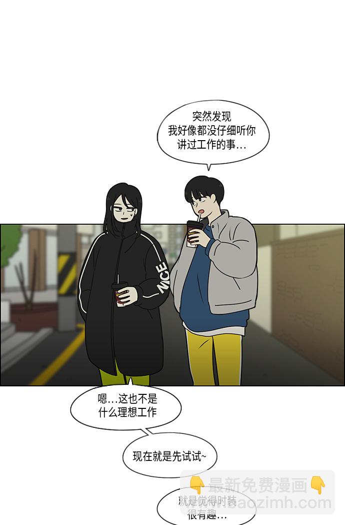 🍔恋爱革命 [第306话] 我不知道的一面 第34页