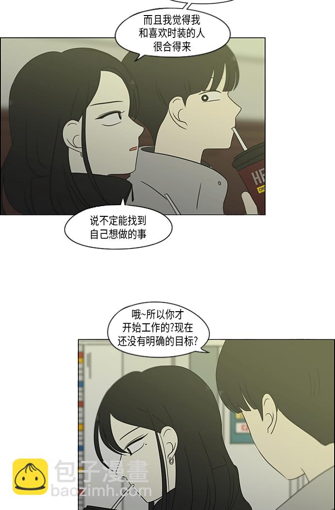 🍔恋爱革命 [第306话] 我不知道的一面 第35页