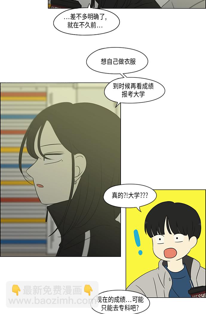 🍔恋爱革命 [第306话] 我不知道的一面 第36页