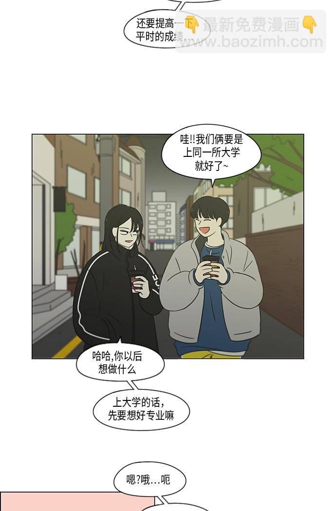 🍔恋爱革命 [第306话] 我不知道的一面 第37页