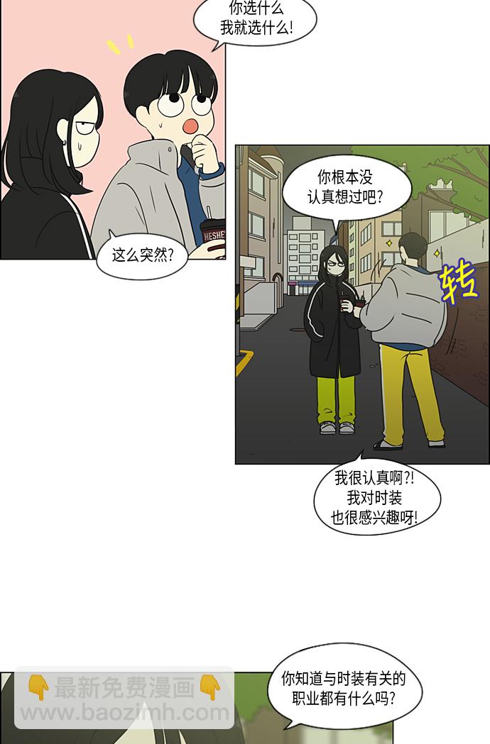 🍔恋爱革命 [第306话] 我不知道的一面 第38页