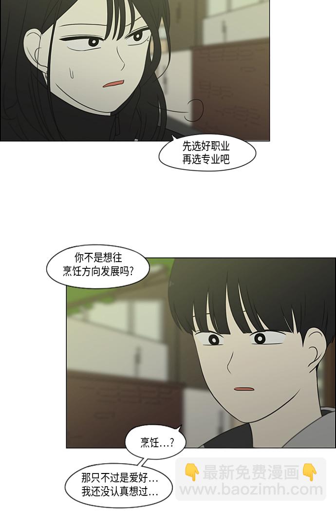 🍔恋爱革命 [第306话] 我不知道的一面 第39页