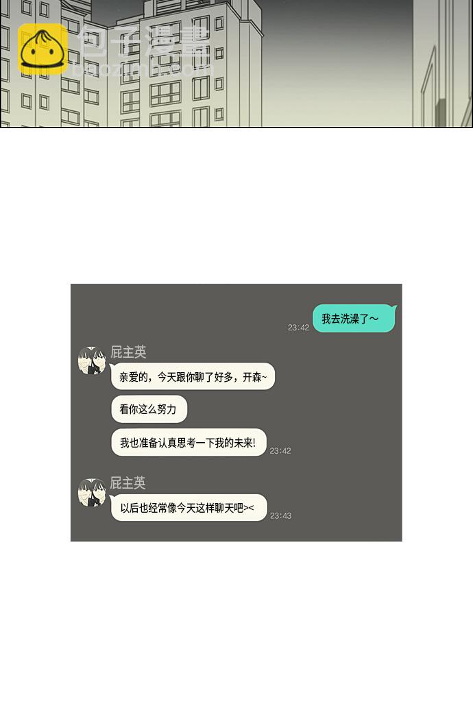 🍔恋爱革命 [第306话] 我不知道的一面 第42页