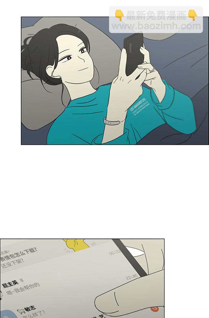 🍔恋爱革命 [第306话] 我不知道的一面 第43页