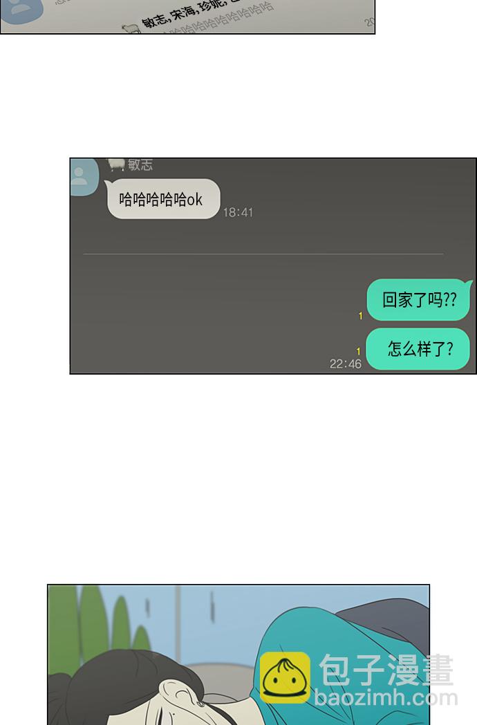 🍔恋爱革命 [第306话] 我不知道的一面 第44页