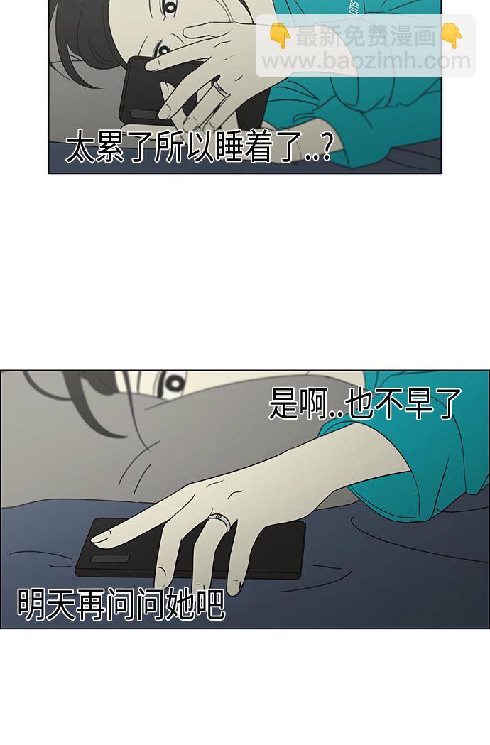 🍔恋爱革命 [第306话] 我不知道的一面 第45页