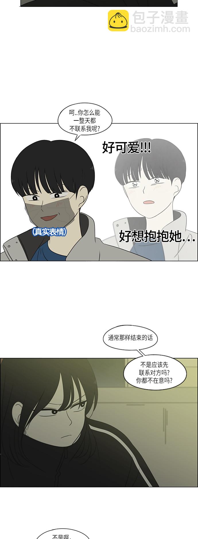 🍔恋爱革命 [第306话] 我不知道的一面 第5页