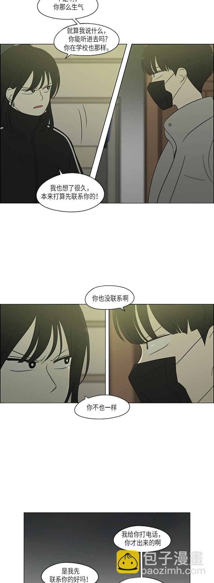🍔恋爱革命 [第306话] 我不知道的一面 第6页