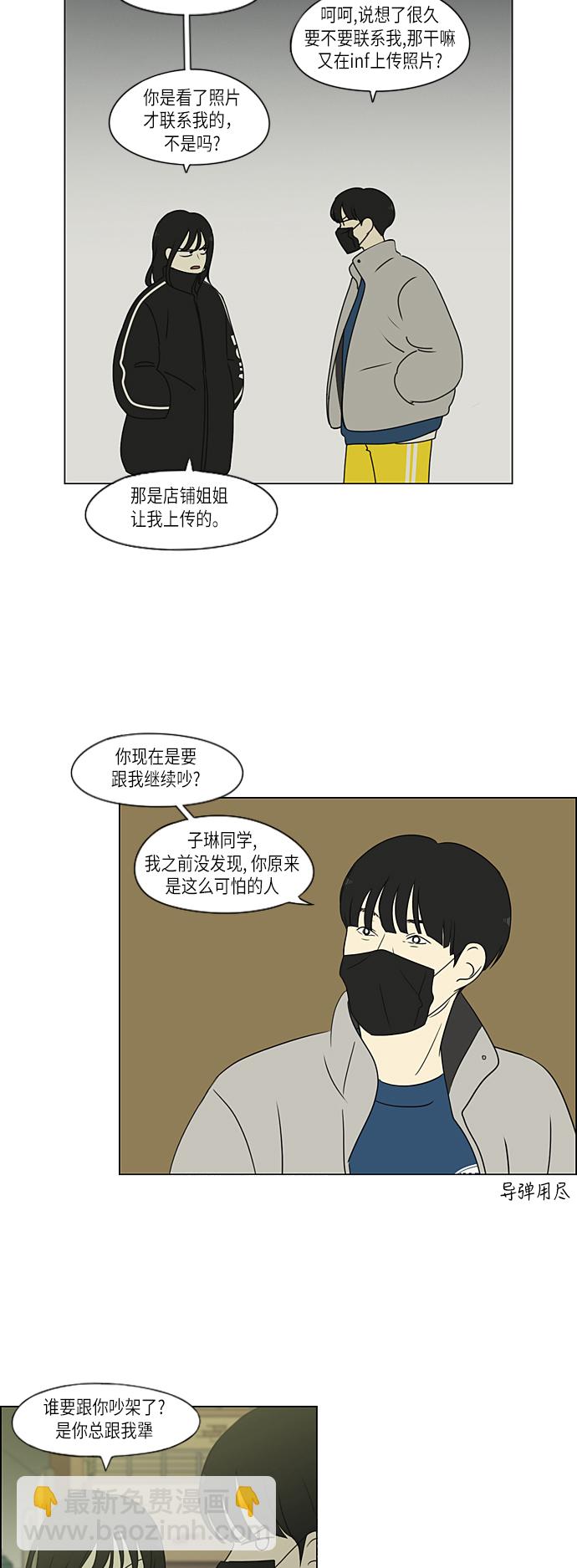 🍔恋爱革命 [第306话] 我不知道的一面 第7页
