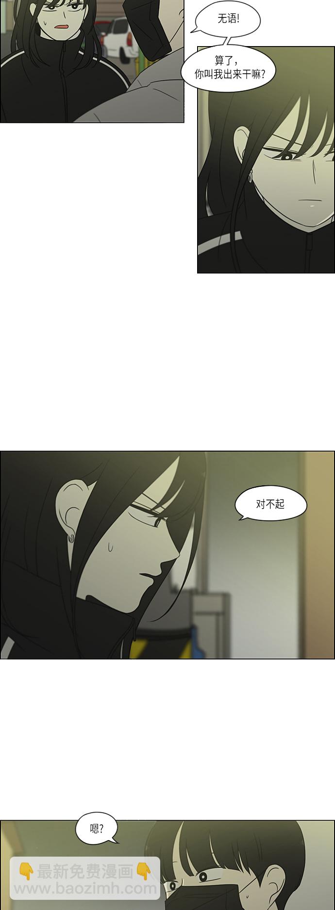 🍔恋爱革命 [第306话] 我不知道的一面 第8页