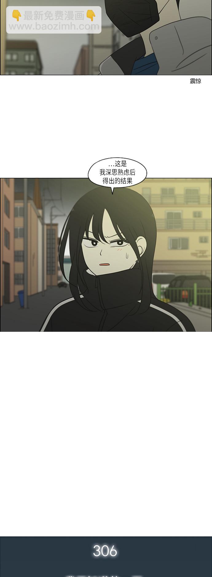 🍔恋爱革命 [第306话] 我不知道的一面 第9页