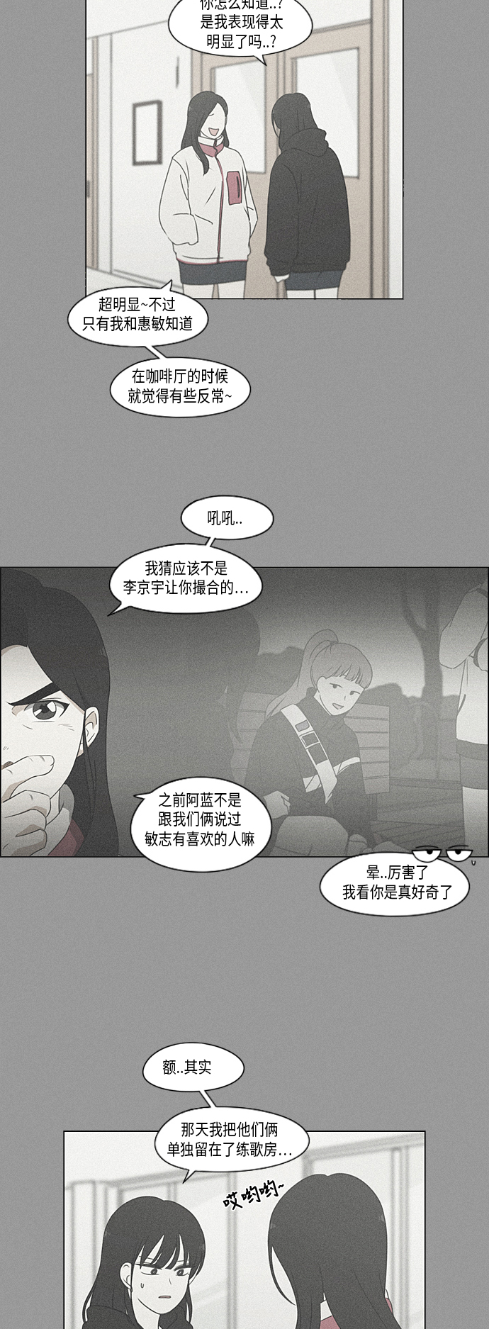 🍔恋爱革命 [第308话] 第三者 第12页