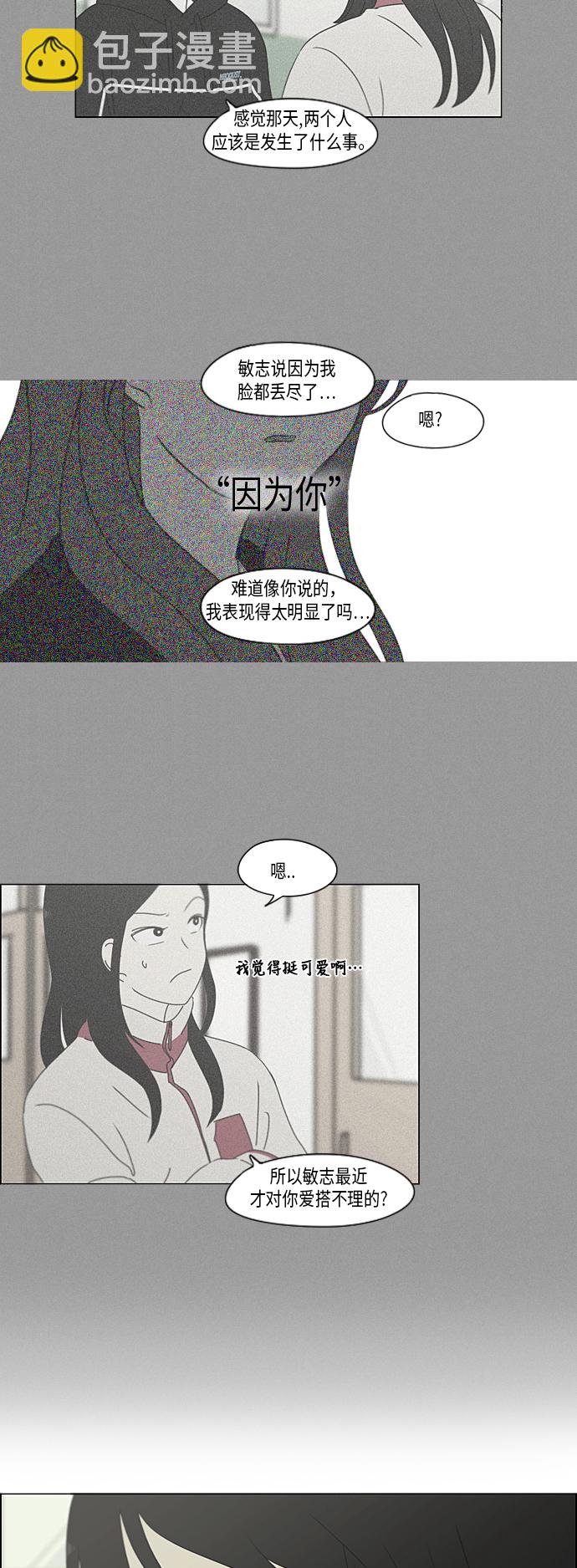 🍔恋爱革命 [第308话] 第三者 第13页
