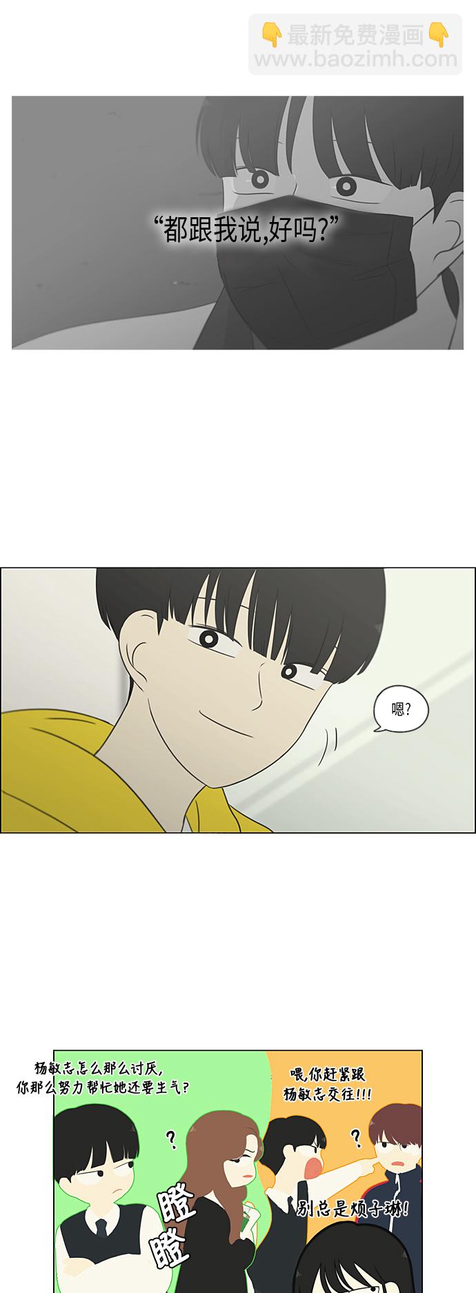🍔恋爱革命 [第308话] 第三者 第15页